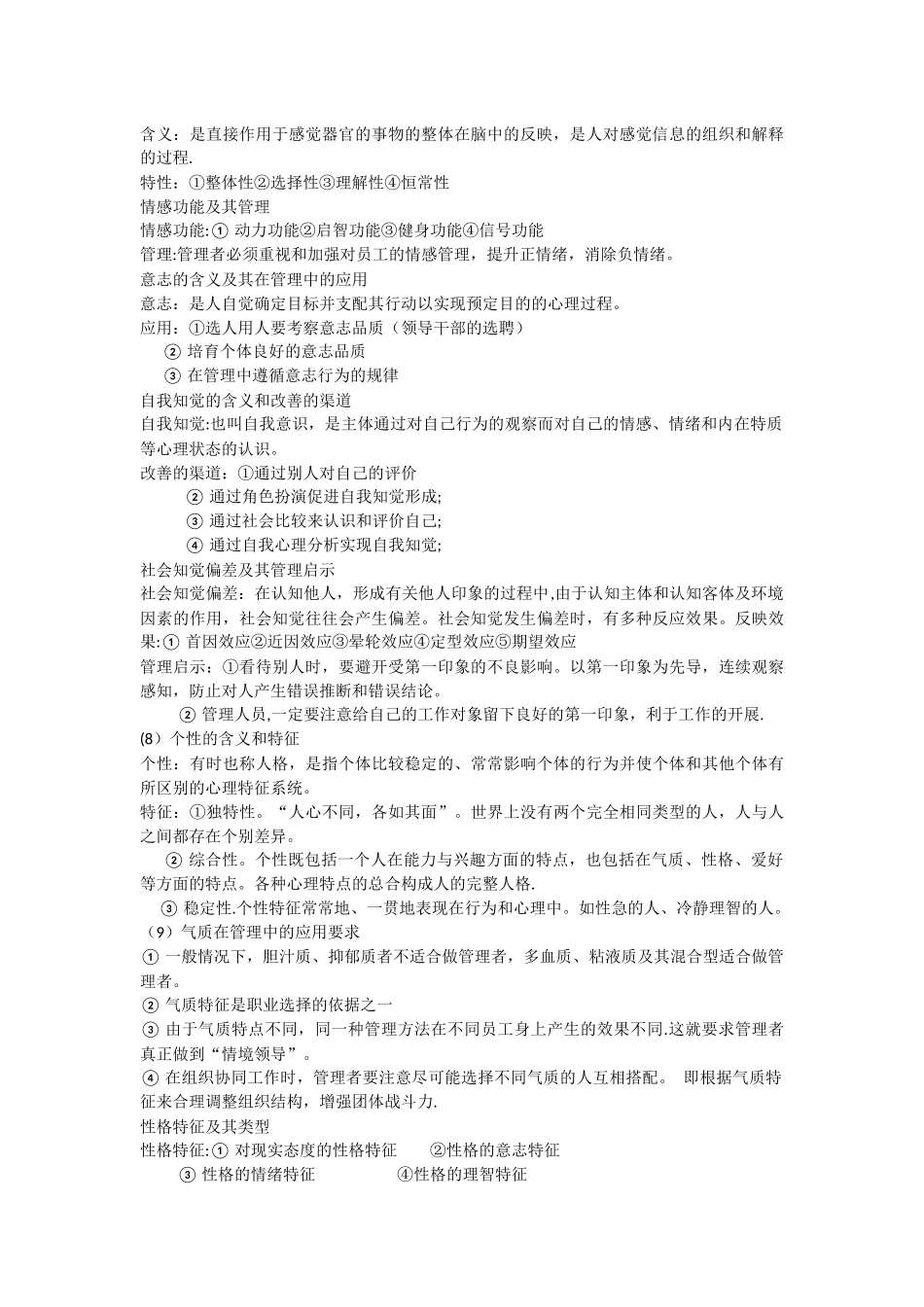 管理心理学复习纲要答案_第2页