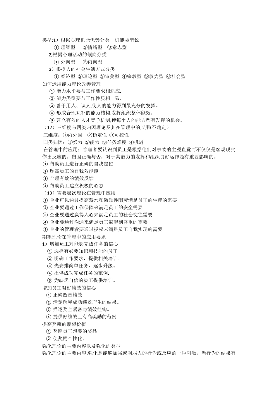 管理心理学复习纲要答案_第3页