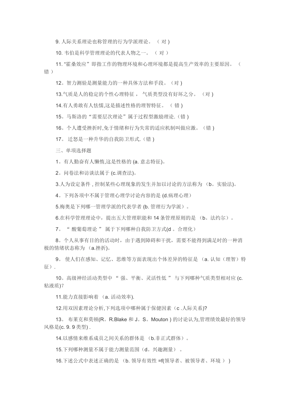 管理心理学复习题_第2页