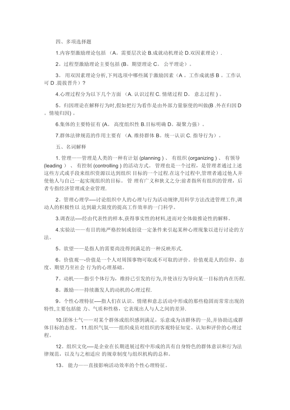 管理心理学复习题_第3页