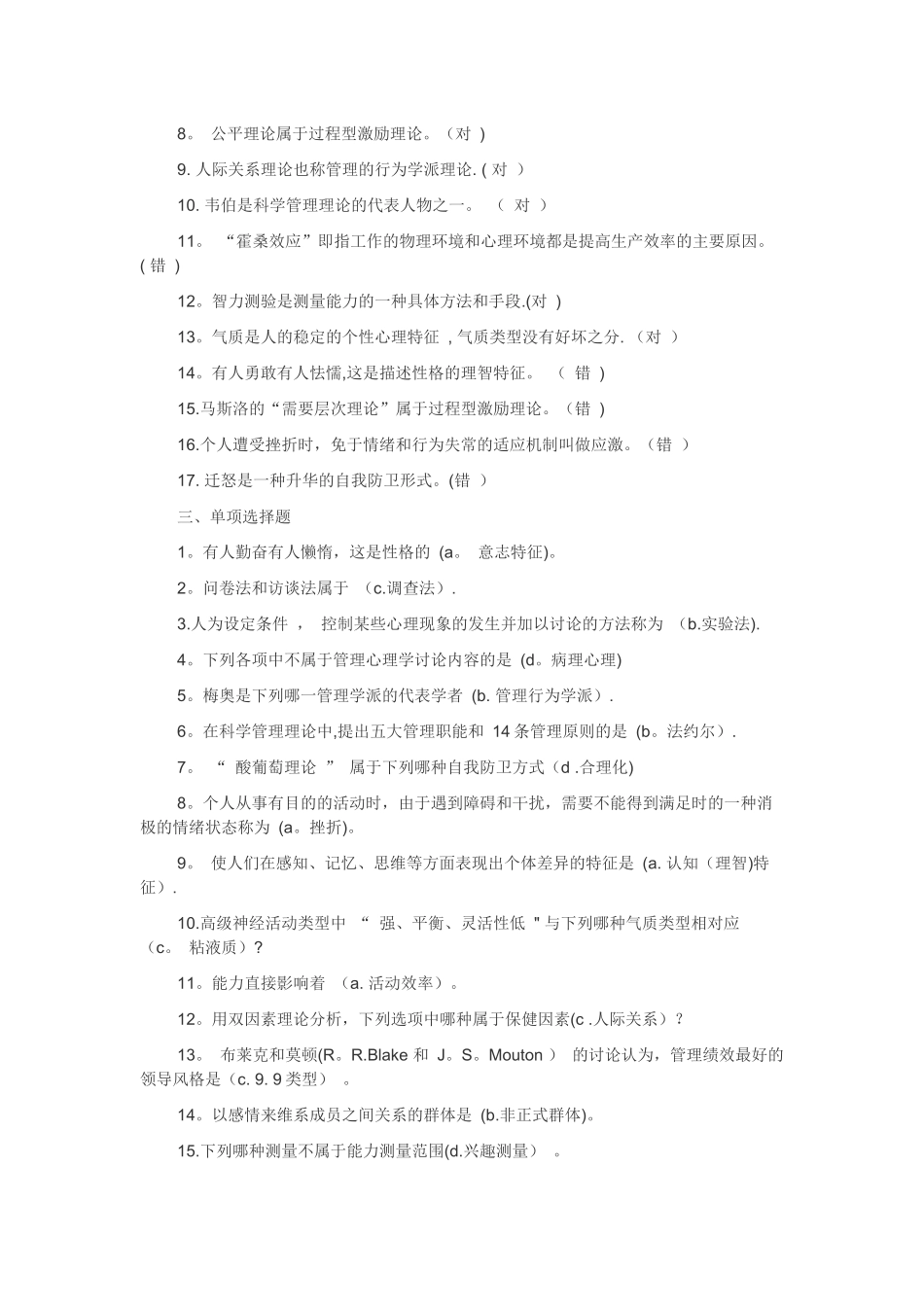 管理心理学复习题_第2页