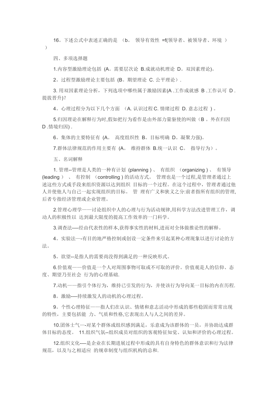 管理心理学复习题_第3页