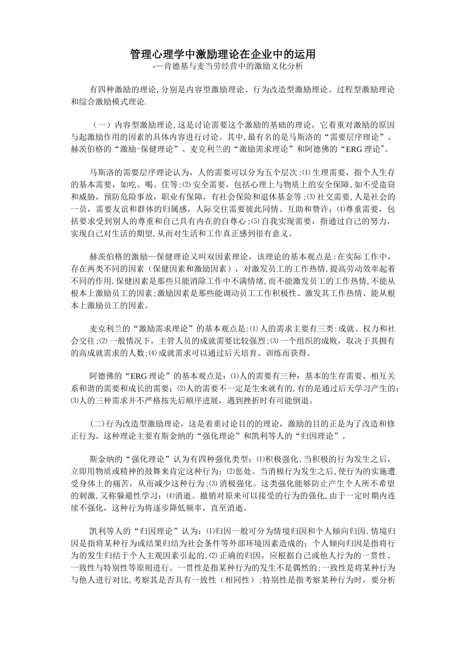管理心理学中激励理论在企业中的运用_第1页