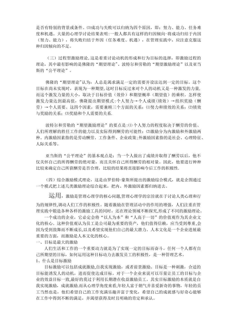 管理心理学中激励理论在企业中的运用_第2页