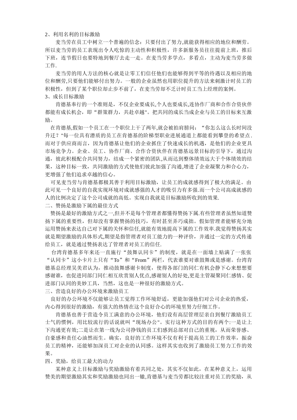 管理心理学中激励理论在企业中的运用_第3页