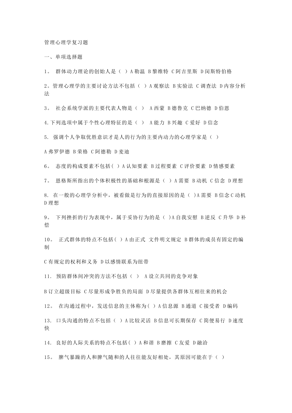 管理心理学复习题1_第1页