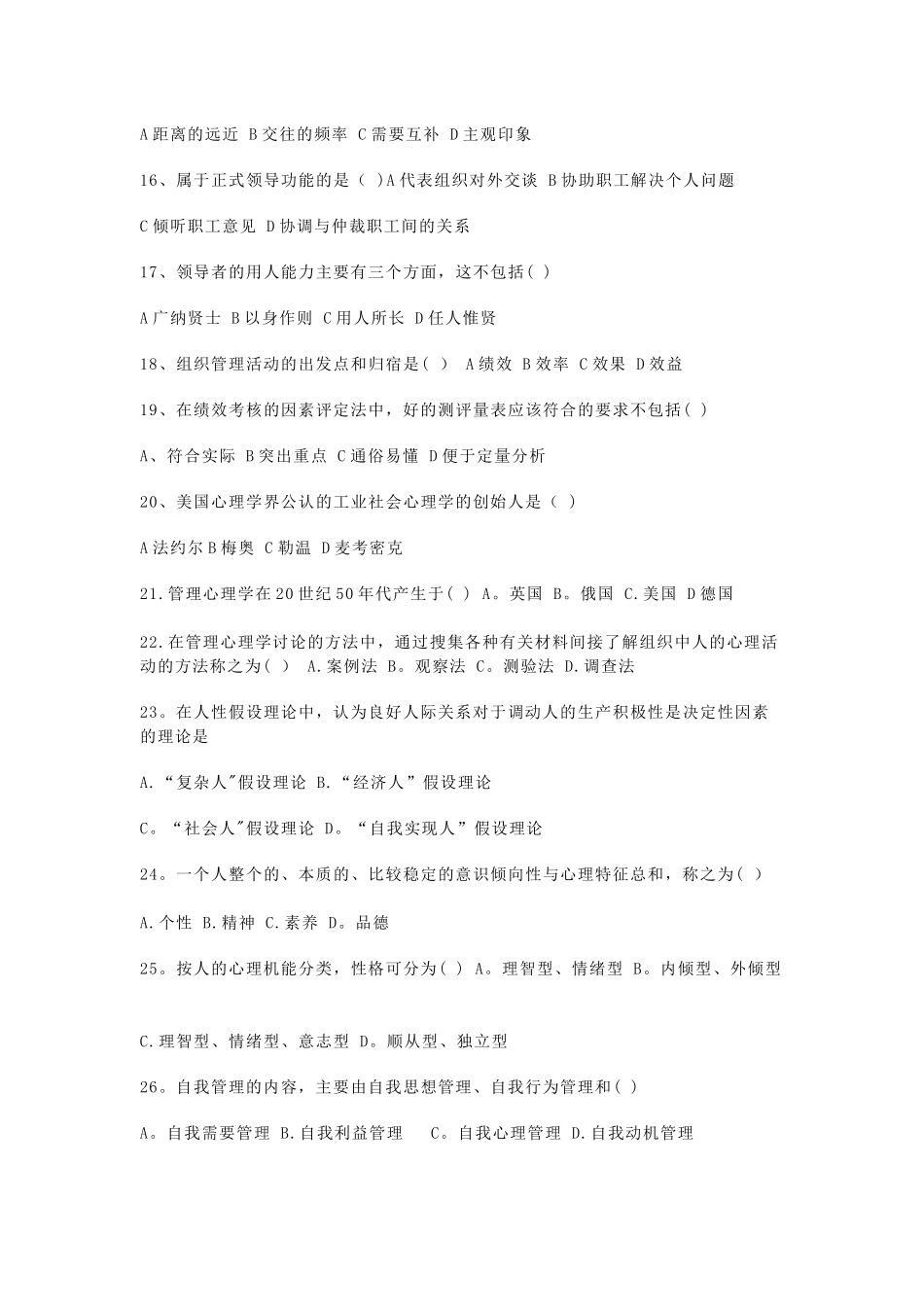 管理心理学复习题1_第2页