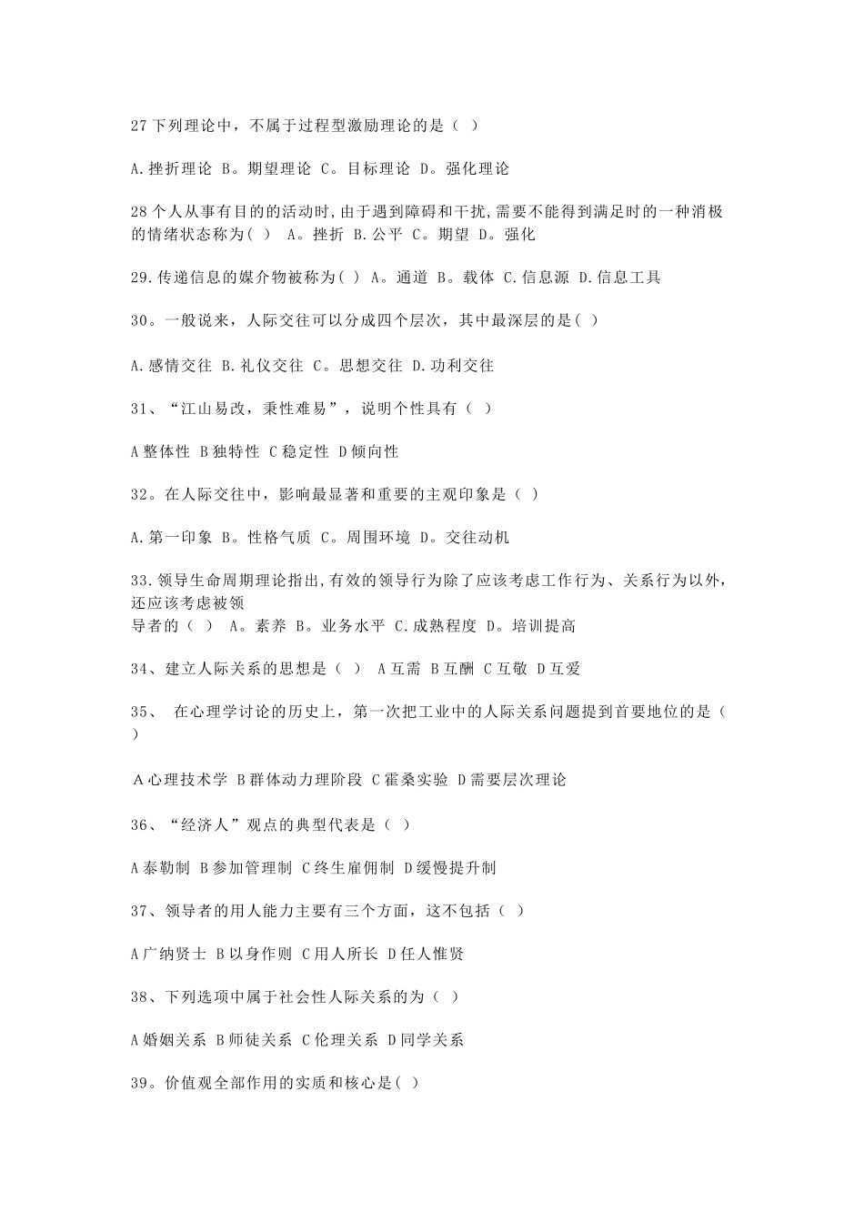 管理心理学复习题1_第3页