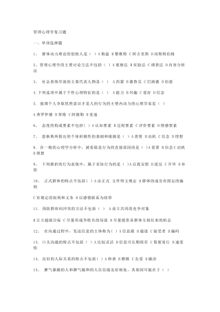 管理心理学复习题1