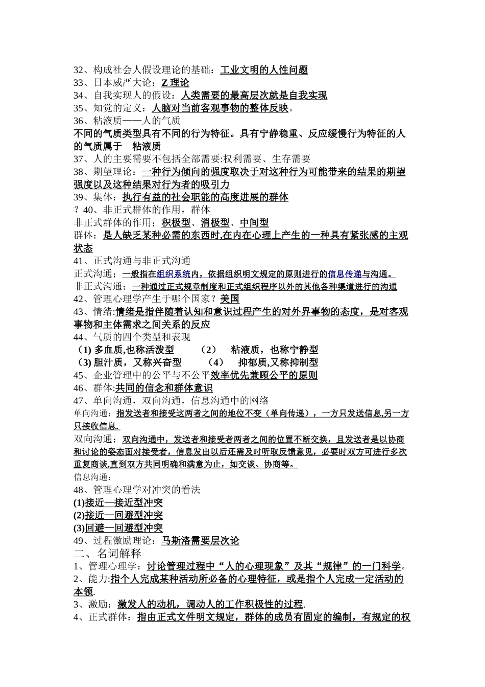 管理心理学复习资料_第2页