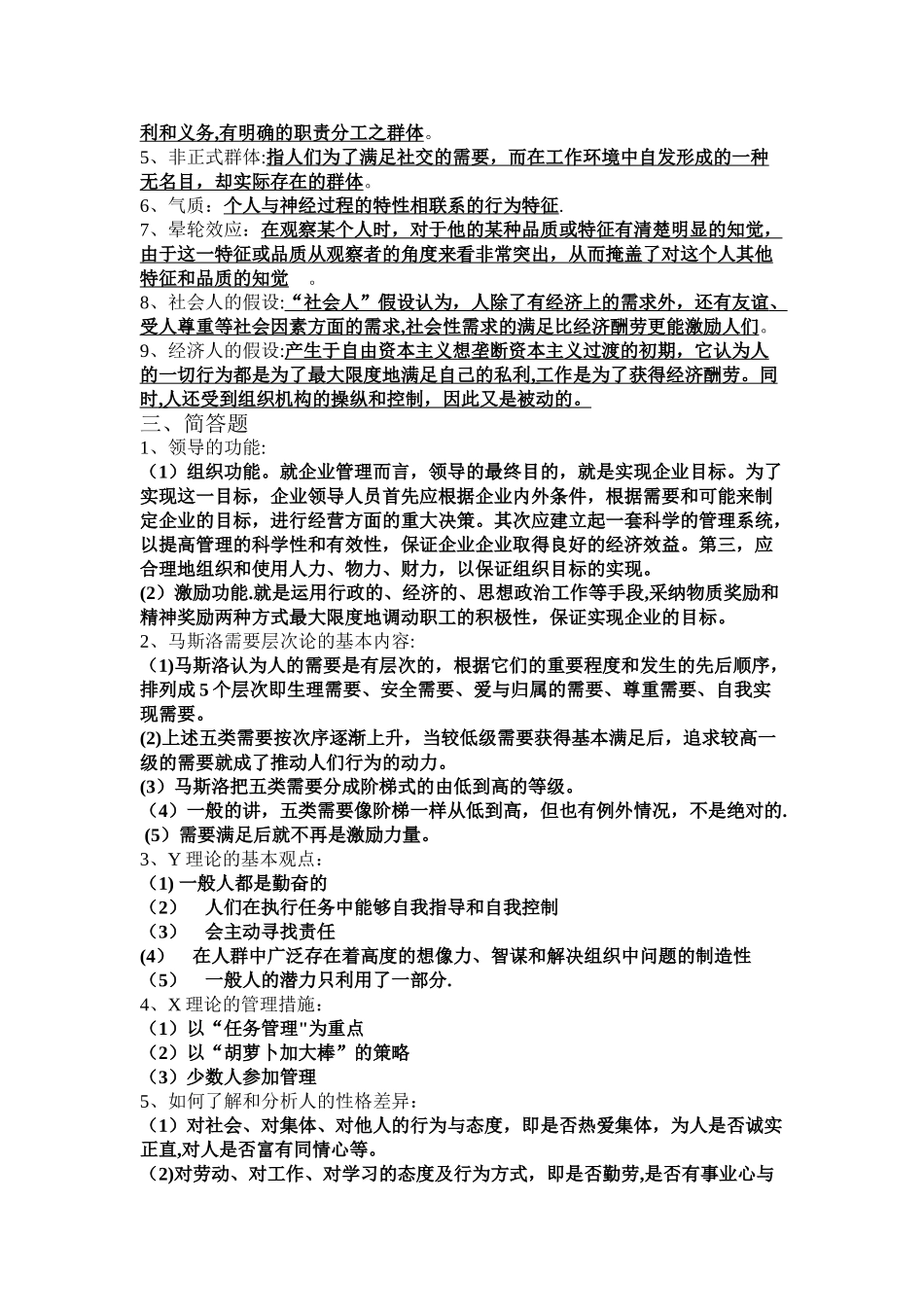 管理心理学复习资料_第3页