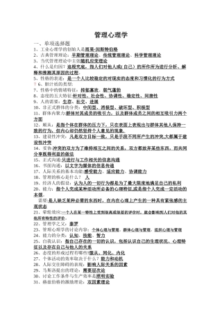 管理心理学复习资料