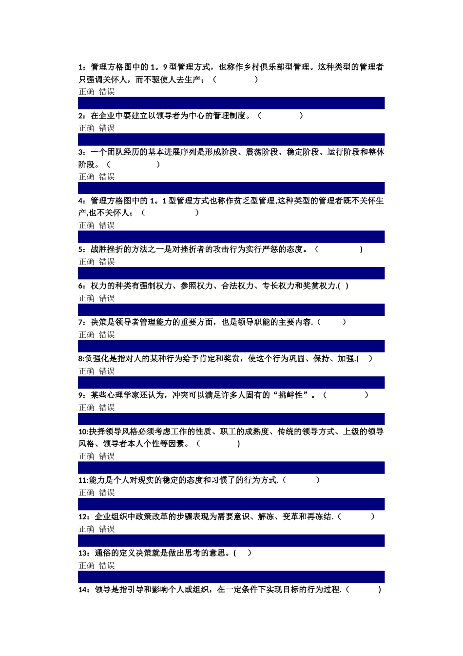 管理心理学判断_第1页