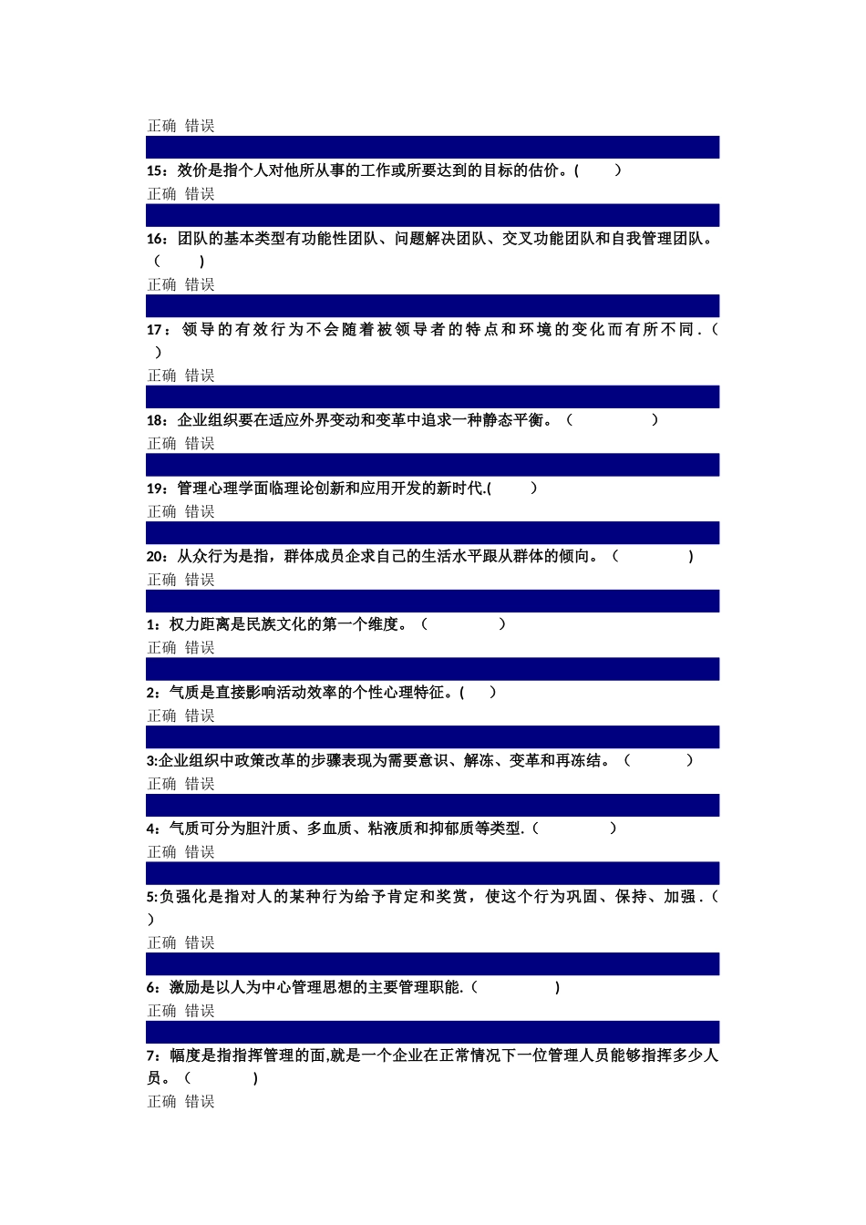 管理心理学判断_第2页