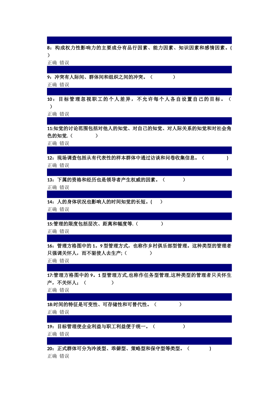 管理心理学判断_第3页