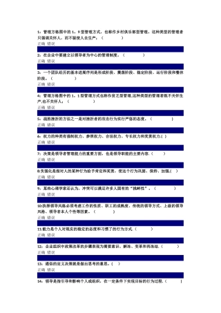 管理心理学判断