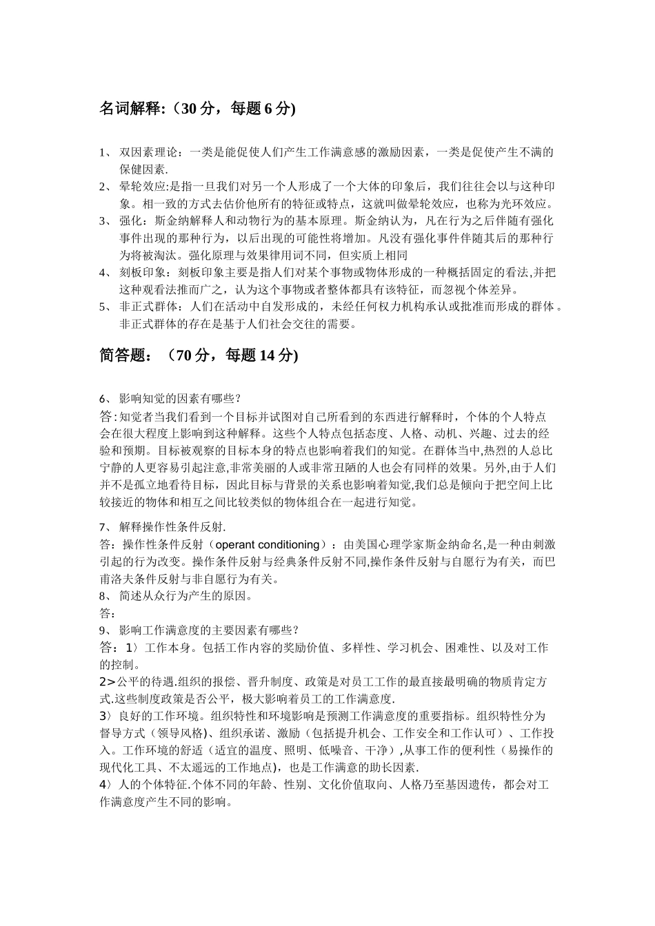 管理心理学平时作业_第1页