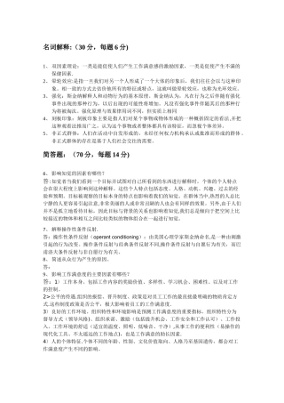 管理心理学平时作业