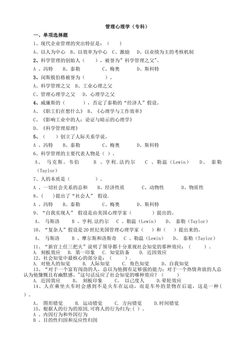 管理心理学形考作业一_第1页