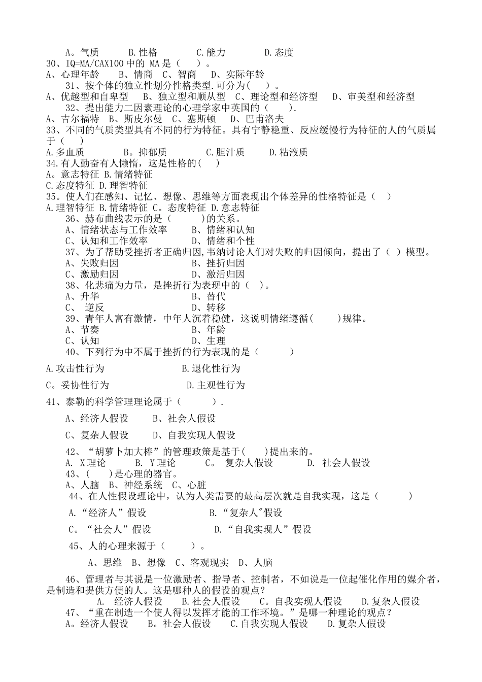 管理心理学形考作业一_第3页