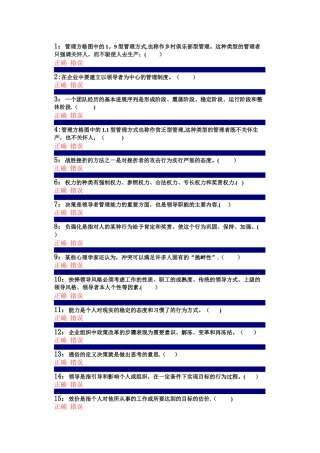 管理心理学判断题题库