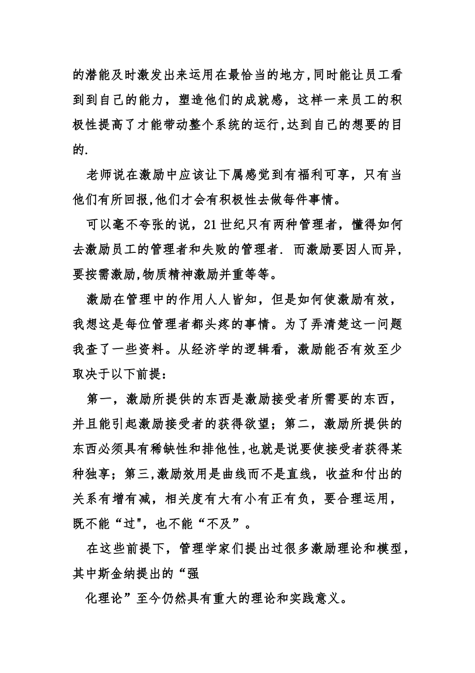 管理心理学心得体会_第3页