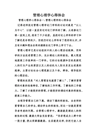 管理心理学心得体会