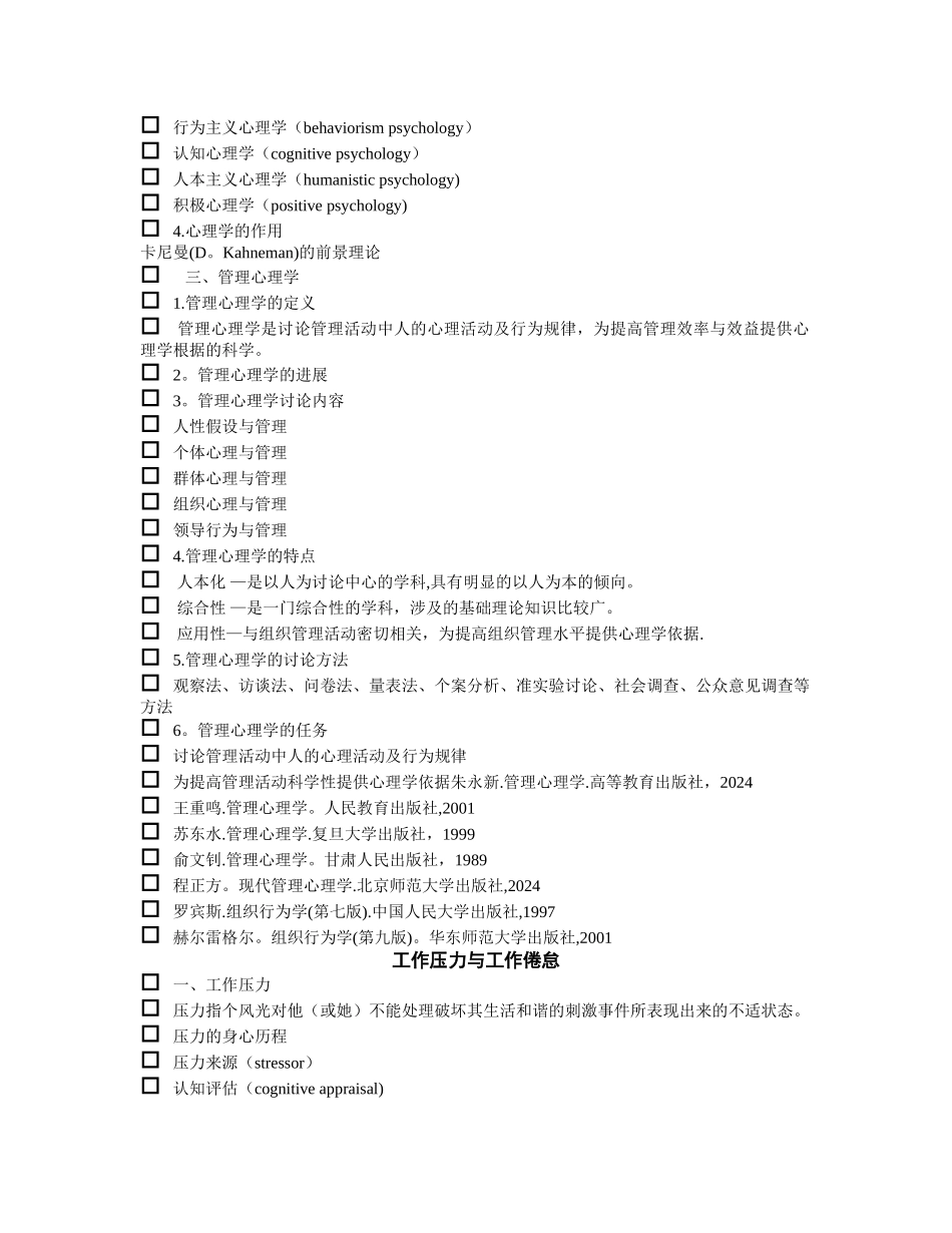 管理心理学复习_第2页