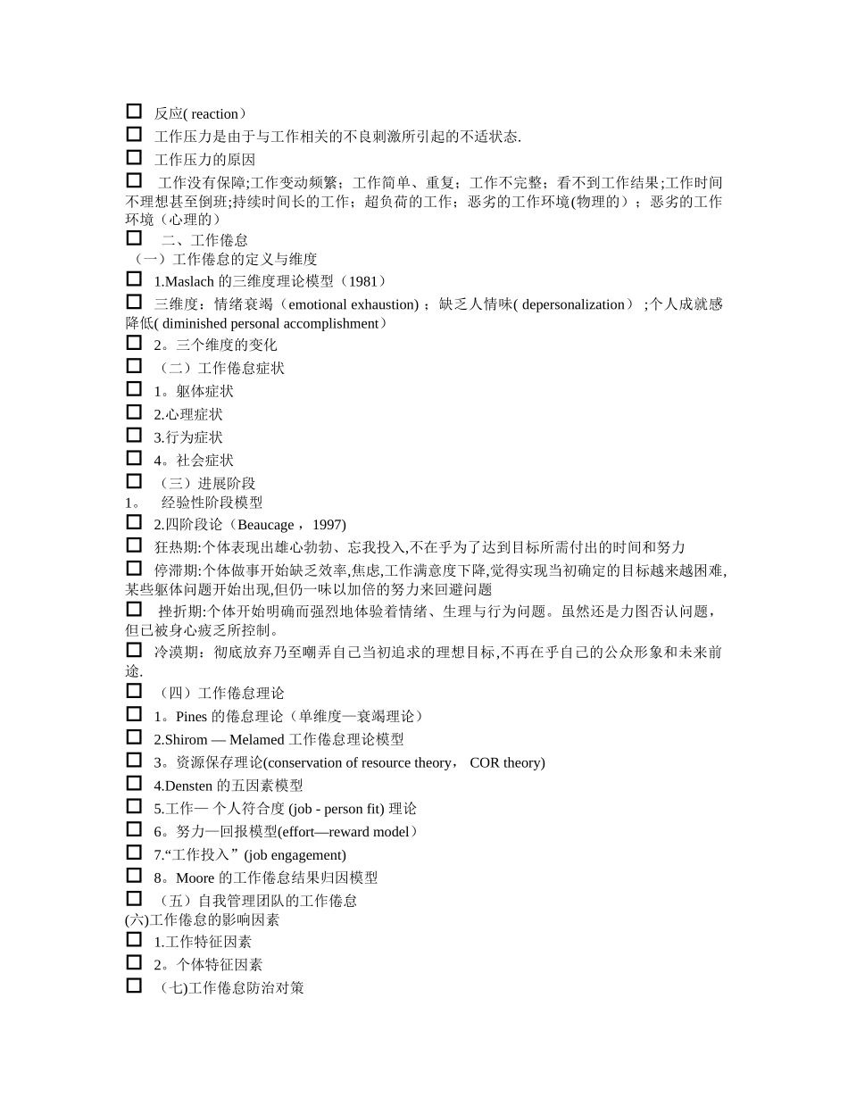 管理心理学复习_第3页