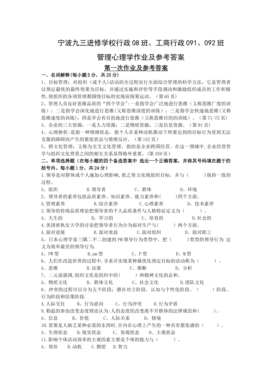 管理心理学复习资料(作业答案)_第1页