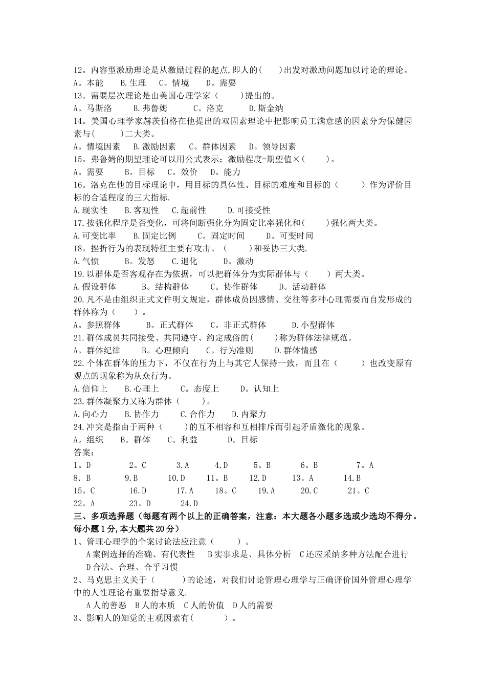 管理心理学复习资料(作业答案)_第2页