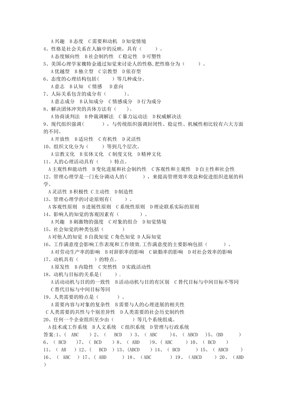 管理心理学复习资料(作业答案)_第3页