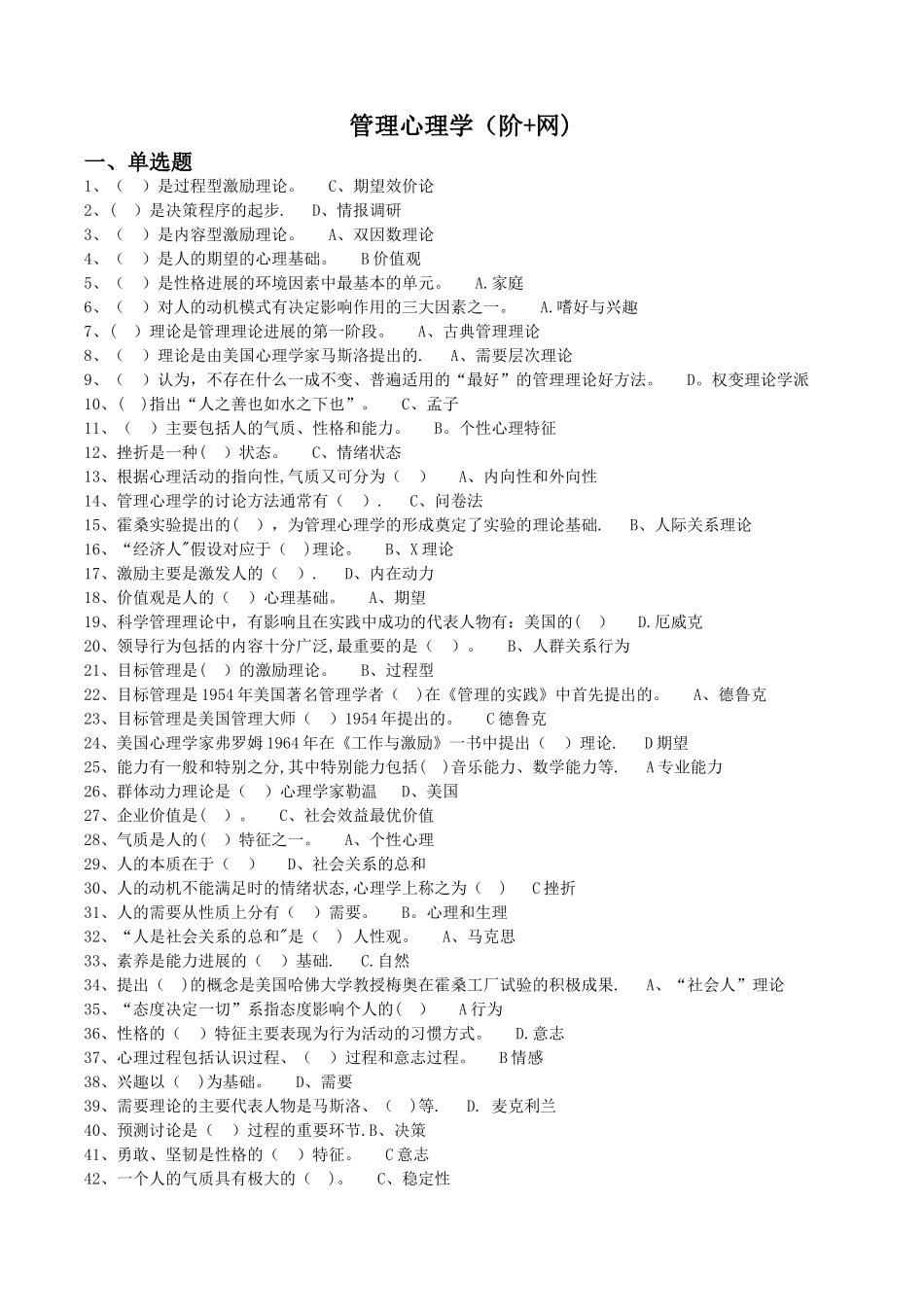 管理心理学必考-期末考试题整理_第1页