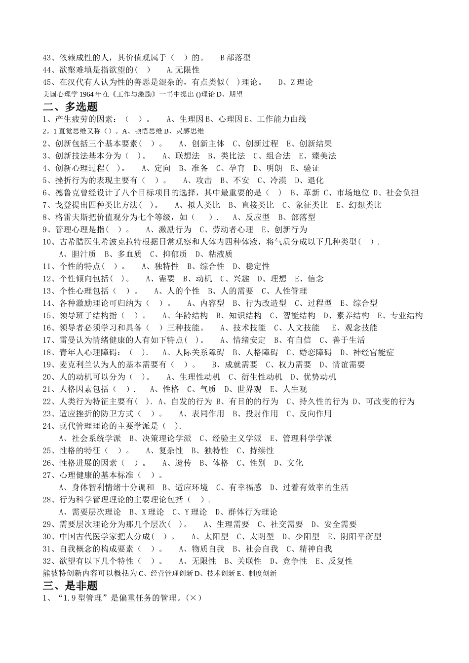 管理心理学必考-期末考试题整理_第2页