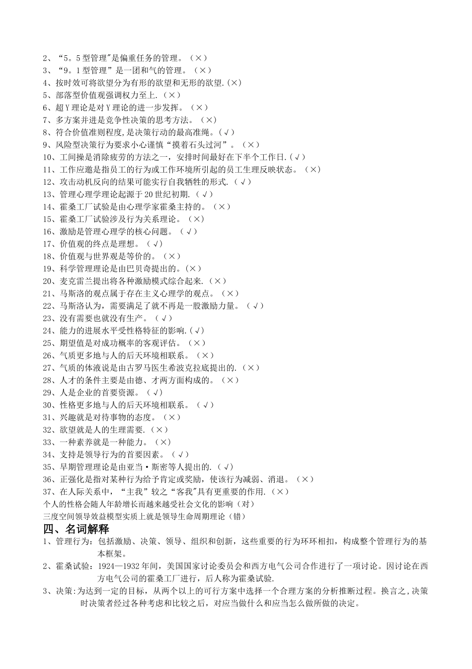 管理心理学必考-期末考试题整理_第3页