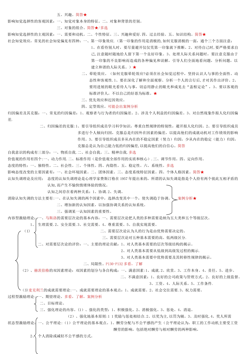 管理心理学总复习_第2页