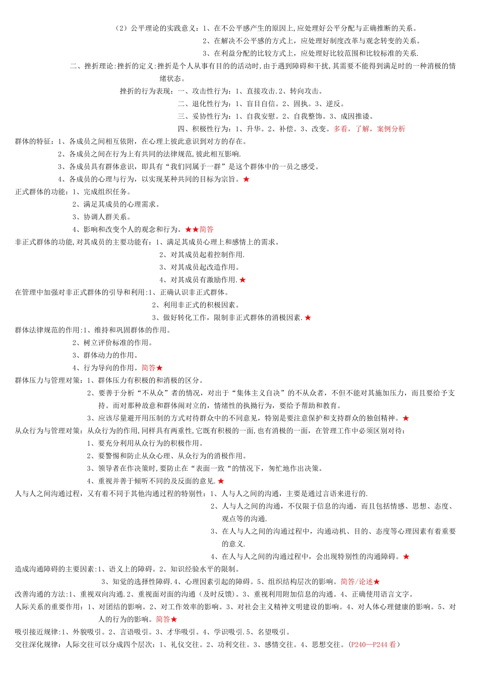 管理心理学总复习_第3页
