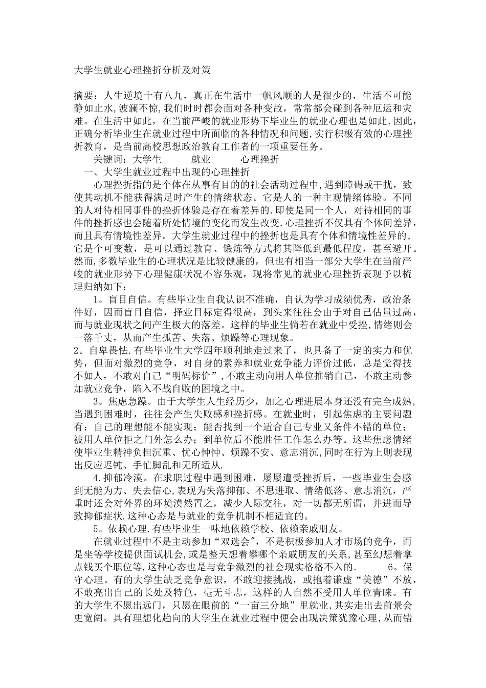 管理心理学报告_第1页