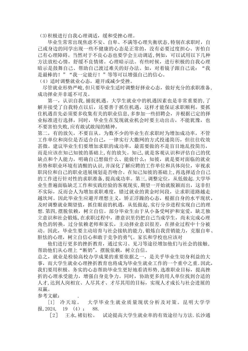 管理心理学报告_第3页