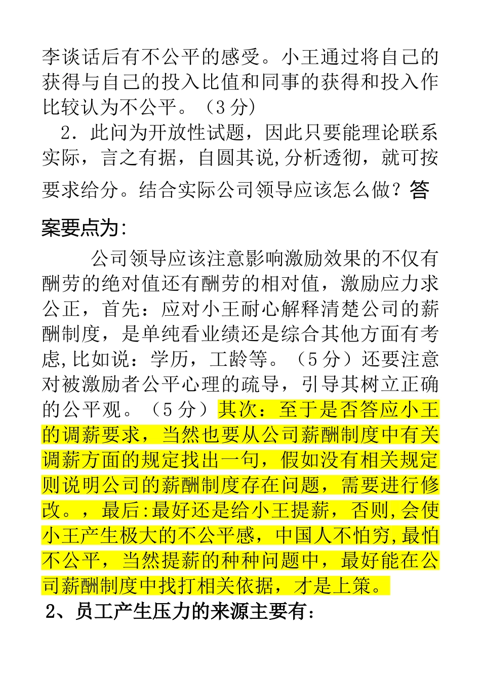 管理心理学期末案例分析_第2页