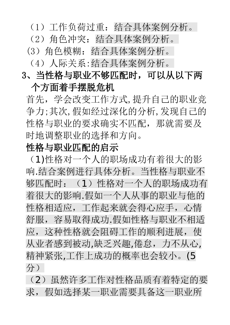 管理心理学期末案例分析_第3页