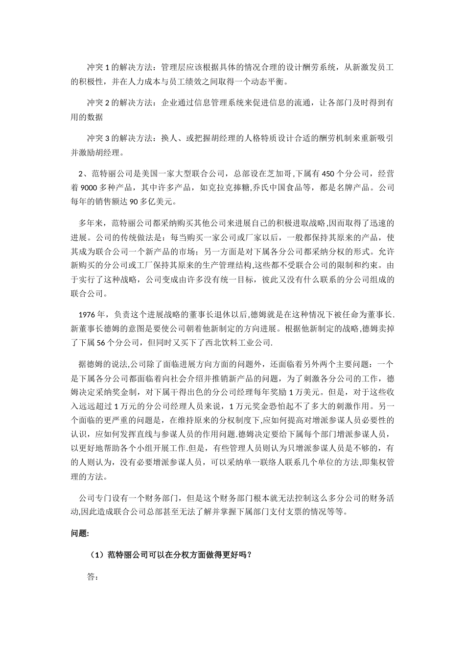 管理心理学大作业案列分析题_第2页