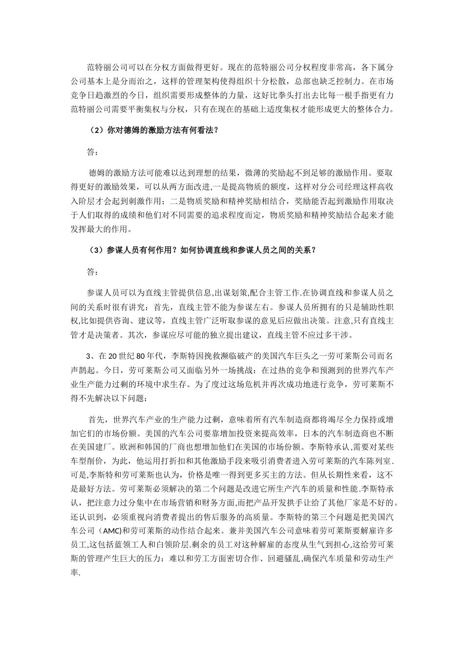 管理心理学大作业案列分析题_第3页