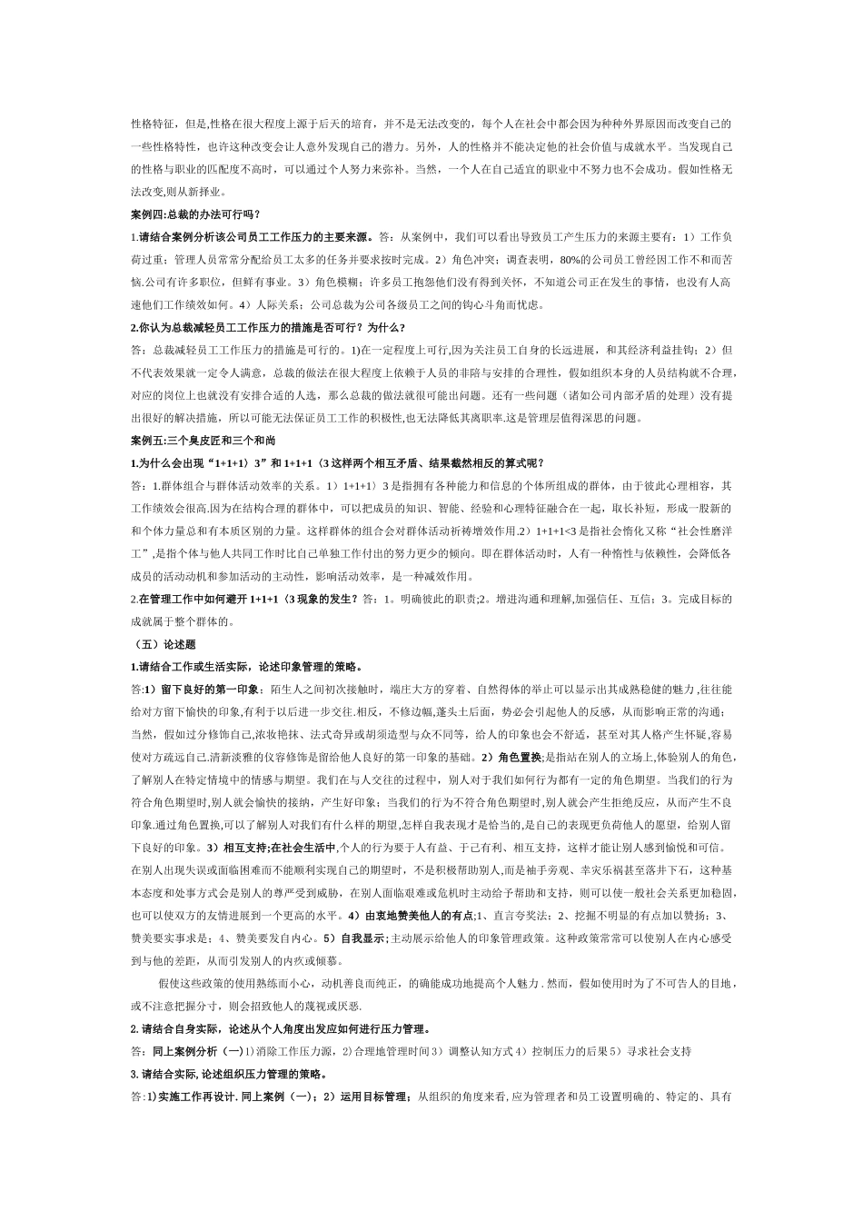 管理心理学案例分析论述题_第2页