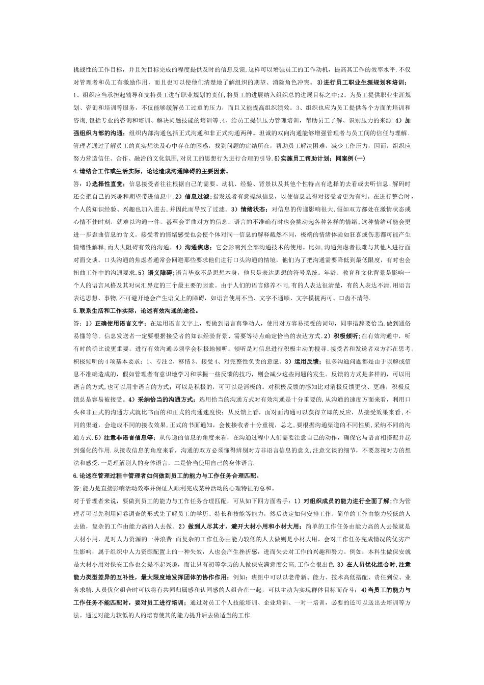 管理心理学案例分析论述题_第3页