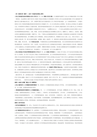 管理心理学案例分析论述题