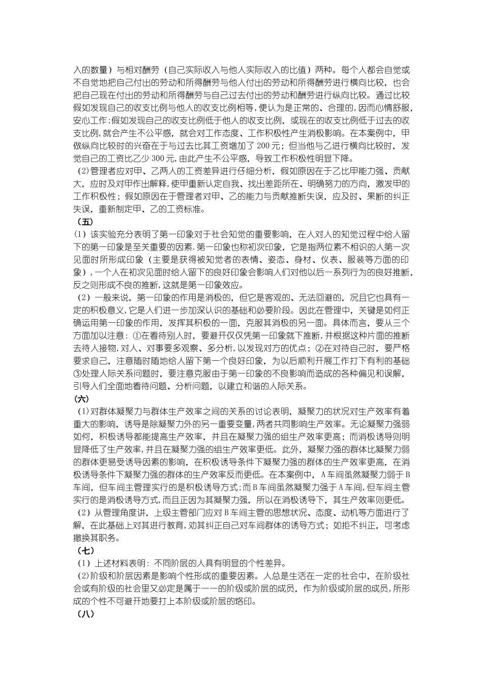 管理心理学案例分析题目及答案_第3页