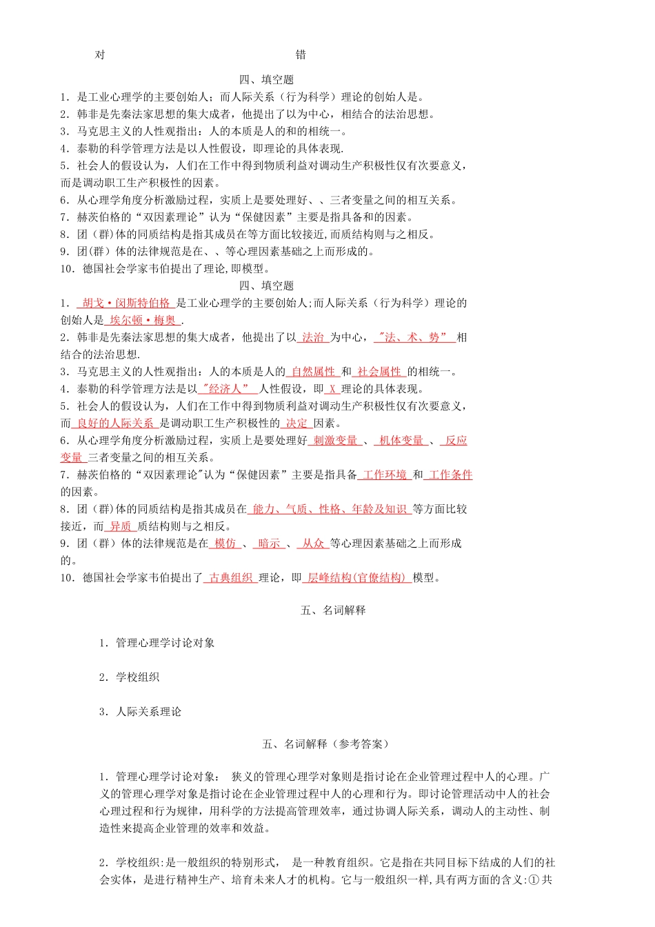 管理心理学模拟试题1_第3页