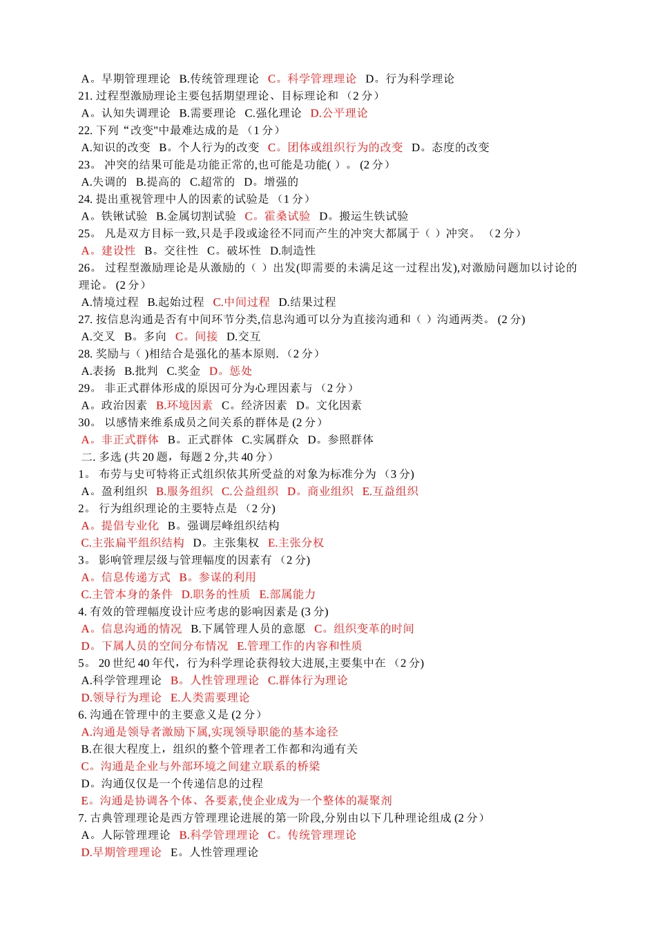 管理心理学模拟试题_第2页