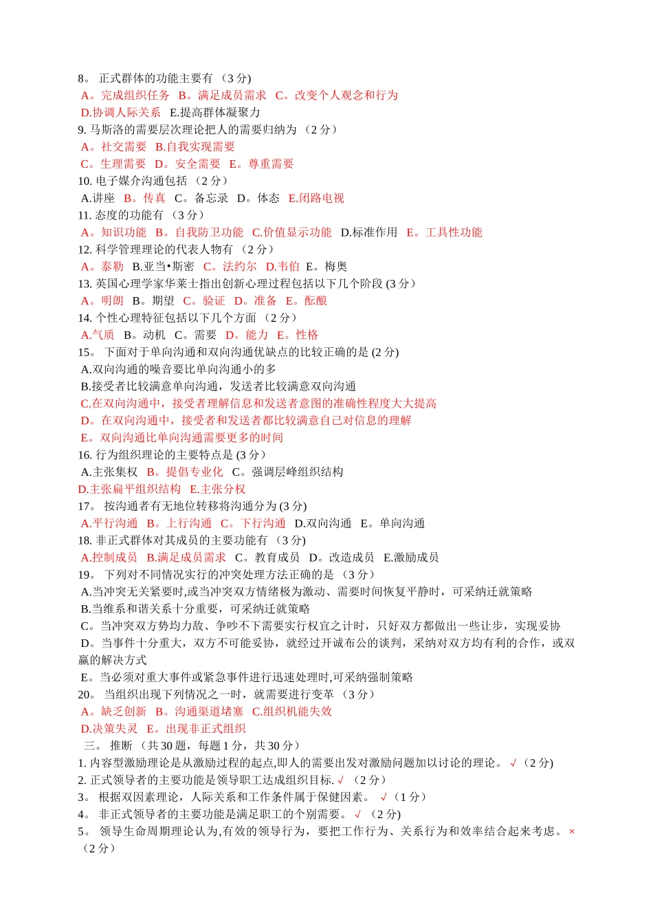 管理心理学模拟试题_第3页